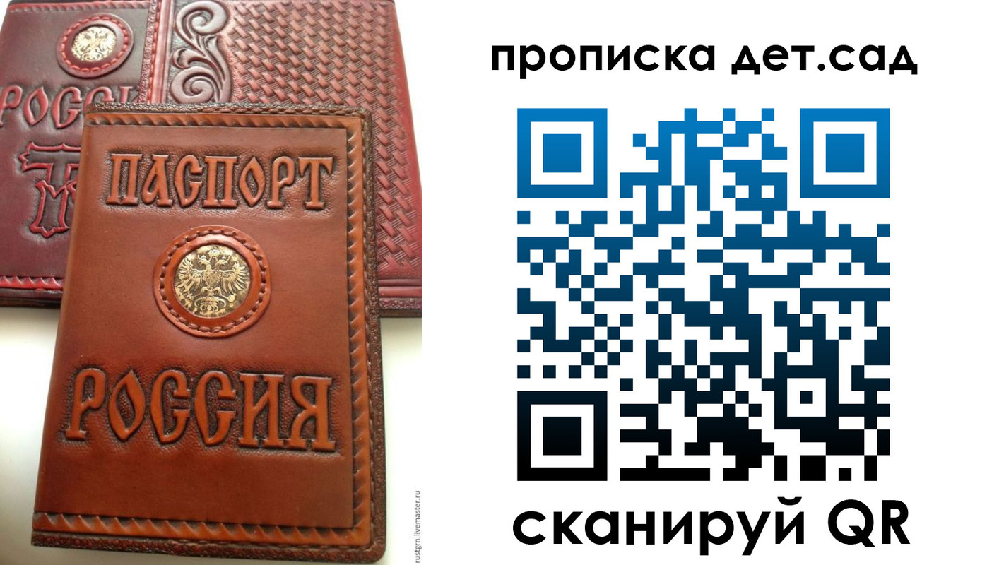 временная регистрация для школы в Ртищево