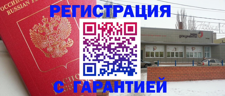 прописка для работы в Ртищево